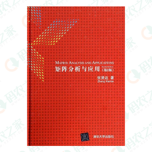 矩阵分析与应用 PDF