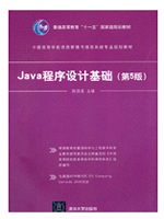 Java程序设计基础