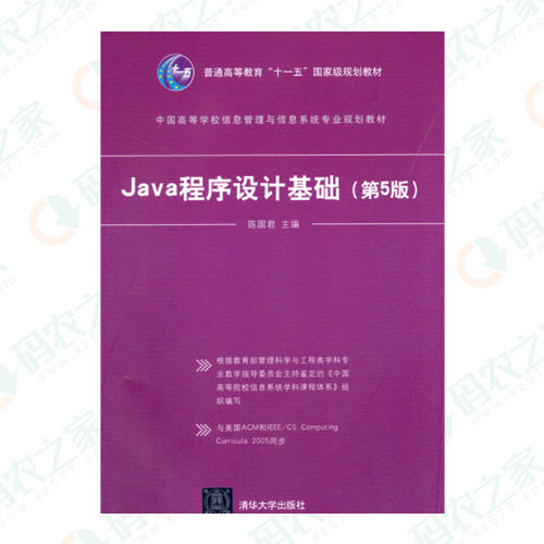 Java程序设计基础