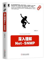 深入理解Net-SNMP