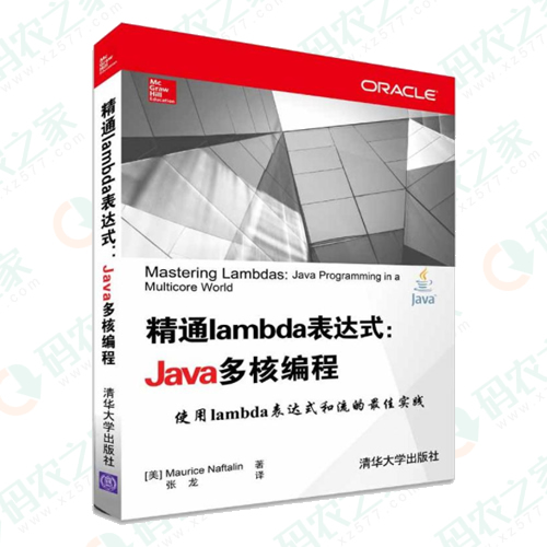 精通lambda表达式:Java多核编程 PDF