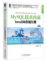 MySQL技术内幕：InnoDB存储引擎