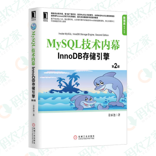 MySQL技术内幕：InnoDB存储引擎