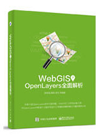 WebGIS之OpenLayers全面解析