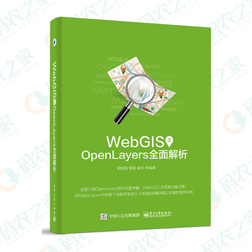 WebGIS之OpenLayers全面解析