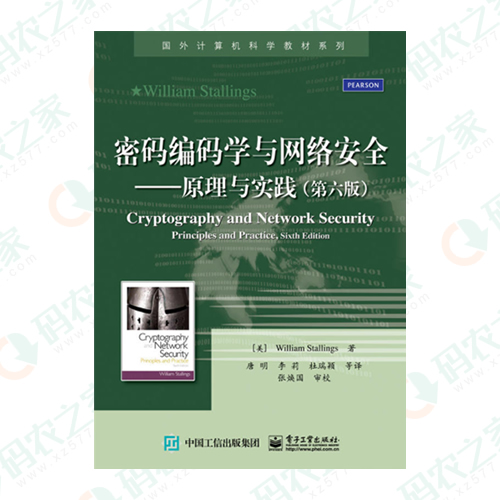 密码编码学与网络安全 PDF