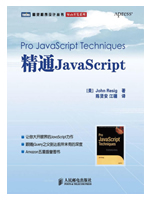 精通JavaScript