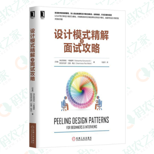 设计模式精解及面试攻略 PDF