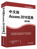 中文版Access 2016宝典