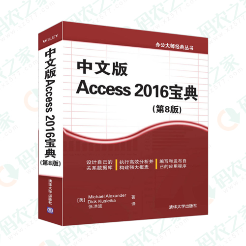 中文版Access 2016宝典 pdf