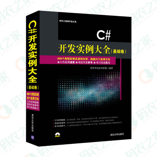 C#开发实例大全 PDF