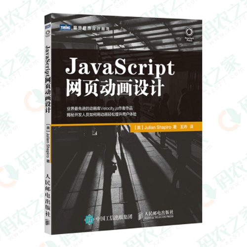 JavaScript网页动画设计