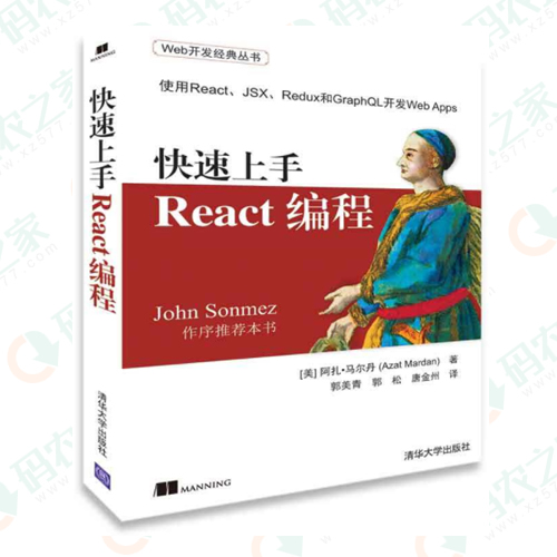 快速上手React编程 PDF