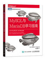 MySQL与MariaDB学习指南