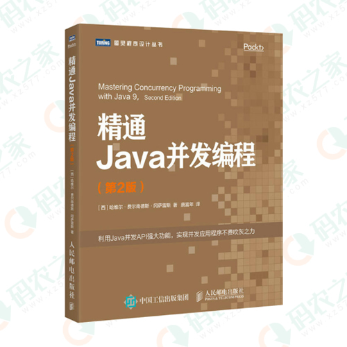 精通Java并发编程 PDF