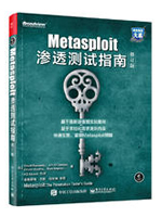 Metasploit渗透测试指南