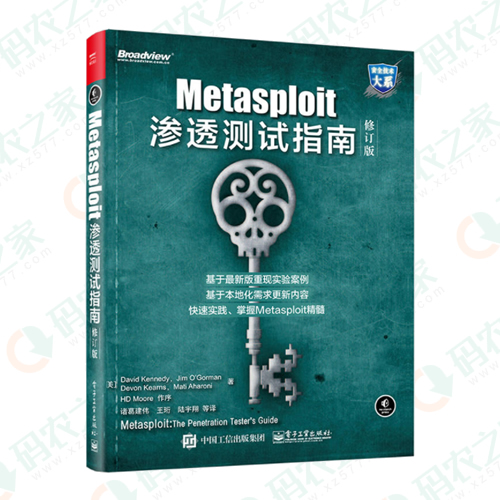 Metasploit渗透测试指南 PDF