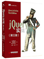 jQuery实战