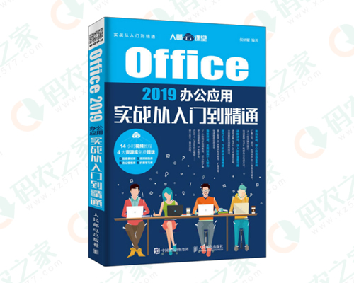 Office 2019办公应用实战从入门到精通 PDF