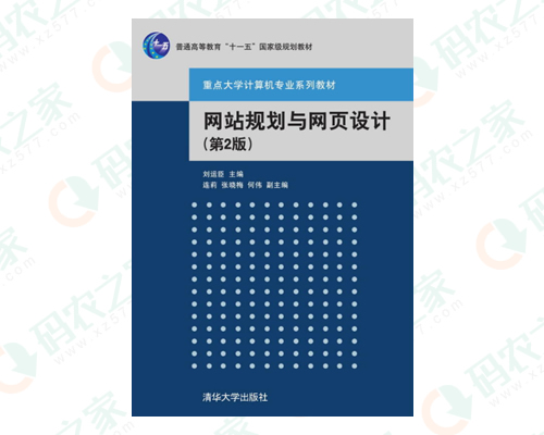 网站规划与网页设计 PDF