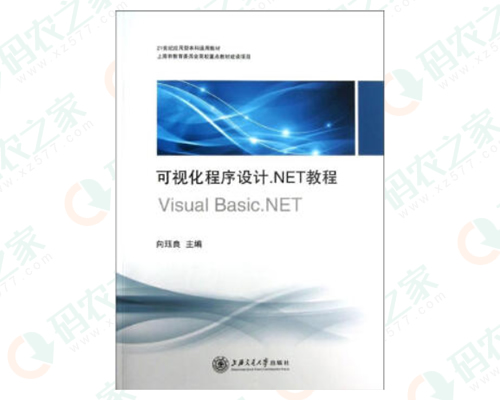 可视化程序设计.NET教程 PDF