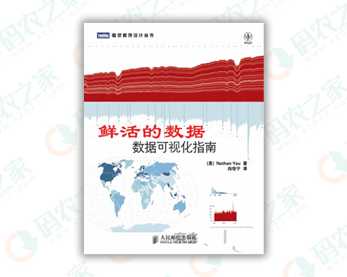 鲜活的数据：数据可视化指南 PDF