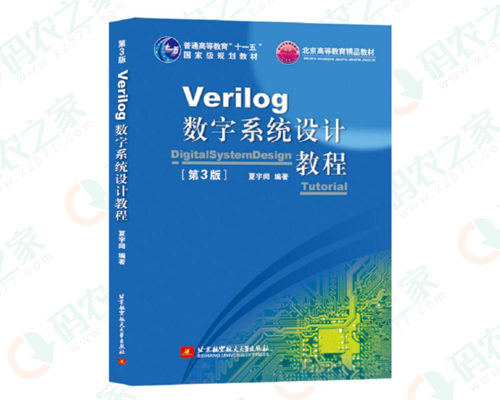 Verilog数字系统设计教程 PDF