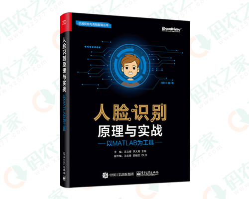 人脸识别原理与实战：以MATLAB为工具 PDF