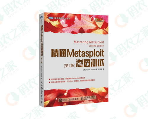 精通Metasploit渗透测试 PDF