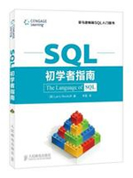 SQL初学者指南