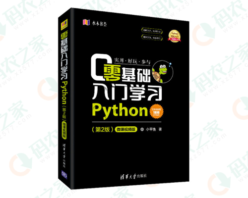 零基础入门学习Python PDF