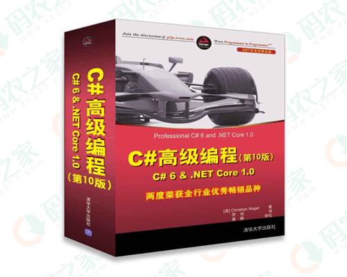 C#高级编程 PDF