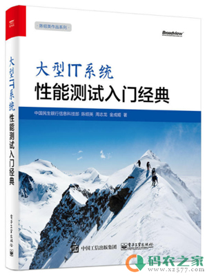 大型IT系统性能测试入门经典 PDF