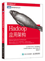 Hadoop应用架构