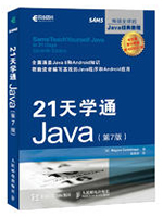 21天学通Java