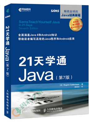 21天学通Java PDF