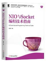 NIO与Socket编程技术指南