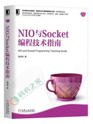 NIO与Socket编程技术指南 pdf