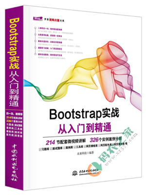 Bootstrap实战从入门到精通 PDF