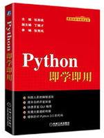 Python即学即用