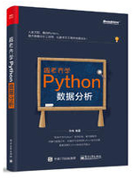 跟老齐学Python：数据分析