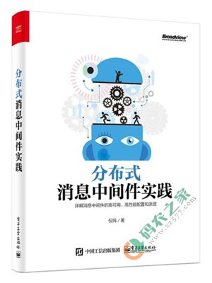 分布式消息中间件实践 pdf