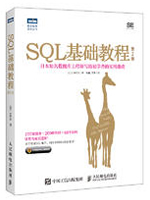 SQL基础教程