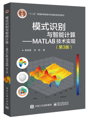 模式识别与智能计算MATLAB技术实现 PDF