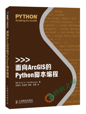 面向ArcGIS的Python脚本编程 PDF