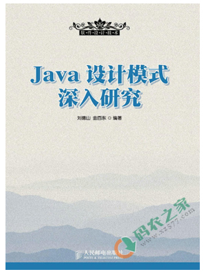 Java设计模式深入研究 PDF