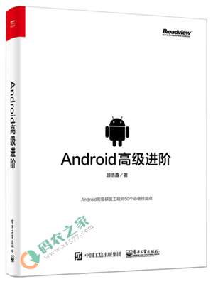 Android高级进阶 PDF