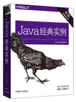 Java经典实例