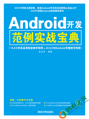 Android开发范例实战宝典 PDF