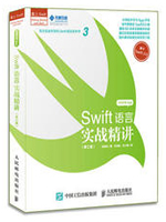 Swift语言实战精讲